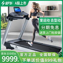 Shuhua treadmill X6 high-end home indoor model intelligent multi-function shock absorption silent fitness commercial equipment 6700