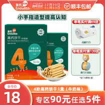 Yings high calcium biscuits 1 box of finger biscuits molars strong milk flavor healthy and safe childrens leisure snacks