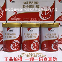 21 years in August new goods Junlebao flag red can infant formula milk powder 1 section 2 paragraph 3 900g anti-counterfeiting