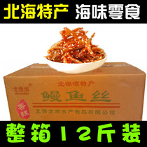 The whole batch of Beihai Longrun spicy sesame honey eel shredded eel dried fish snacks a box of 12kg