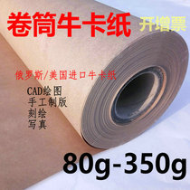 80g120G 350g roll plate cowhide carp whole roll clothing plate paper lettering large custom wrapping paper