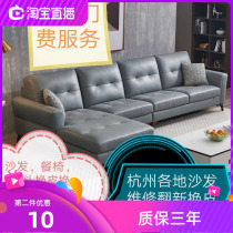 Hangzhou Au Style Old Sofa Change Pib Dining Chair Bedside Repair Renovated Furniture Paint Repair Free Upper Door Service