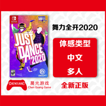 Multiplayer somatosensory game Switch NS game dance full open 2020 dance full body 2020 Chinese