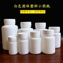 15 20 30 50 80 100ml solid plastic bottle white medicine bottle capsule sub-bottle sample packaging bottle