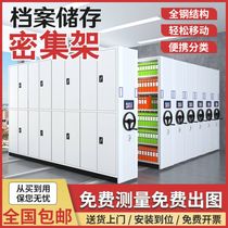 Aoqing dense rack File room dense cabinet Mobile hand-cranked intelligent electric file certificate bookshelf file cabinet