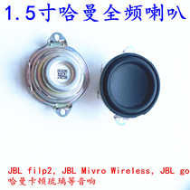 Haman Carton JBL 1 5 inch full range speaker unit modified Bluetooth audio mini sports 1 75