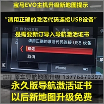 BMW EVO navigation map activation code FSC certificate file MGU host remote control car interconnection carplay