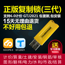 Cloud pricing GCCP6 0 Civil steel calculation GTJ2021 template measurement budget cost software encryption lock dog