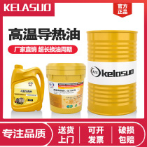 High temperature resistant thermal oil No 320 350 Reactor 300 degree sandwich electric boiler mold temperature oil vat Lubricating oil
