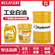 Industrial White Oil No. 5 10#15#26# Colorless odorless high-grade special lubricating oil white mineral oil food grade white oil