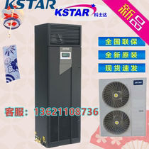 Kostar precision air conditioner 5 5KW single cooling ST005FAAAANNT upper air supply 2P room dedicated intelligent series