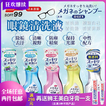 Japan Imports soft99 Glasses Sheet Removal Bacteria Cleansing Liquid Decontamination Stain Fingerprint Cleanser Neutral Mild 200ML