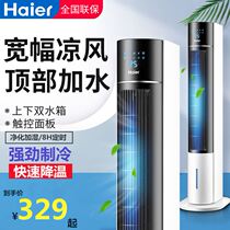Haier air conditioning fan household cooling fan cold fan small water air conditioning refrigerator dormitory mobile air conditioning fan