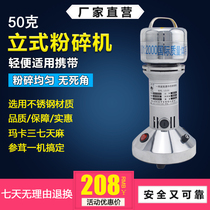 Baixin Chinese medicine shredder 50g g g powder machine small ultra-fine Mill household electric grinder
