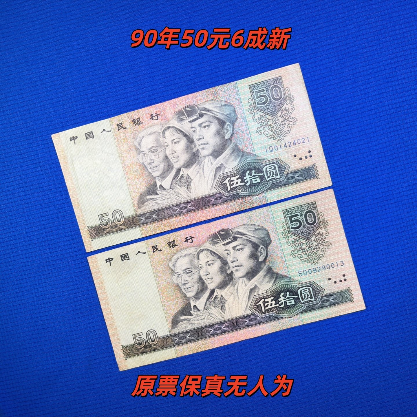 中華人民共和国第四套人民元収蔵品本物保証値下げ不可 中華人民共和国第四套人民元収蔵品本物保証値下げ不可 第四套人民币