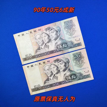 50元人民币-50元人民币促销价格、50元人民币品牌- 淘宝