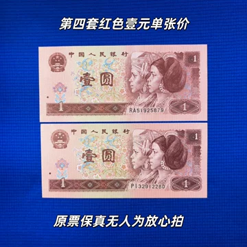 第四套人民币珍藏册-第四套人民币珍藏册促销价格、第四套人民币珍藏册