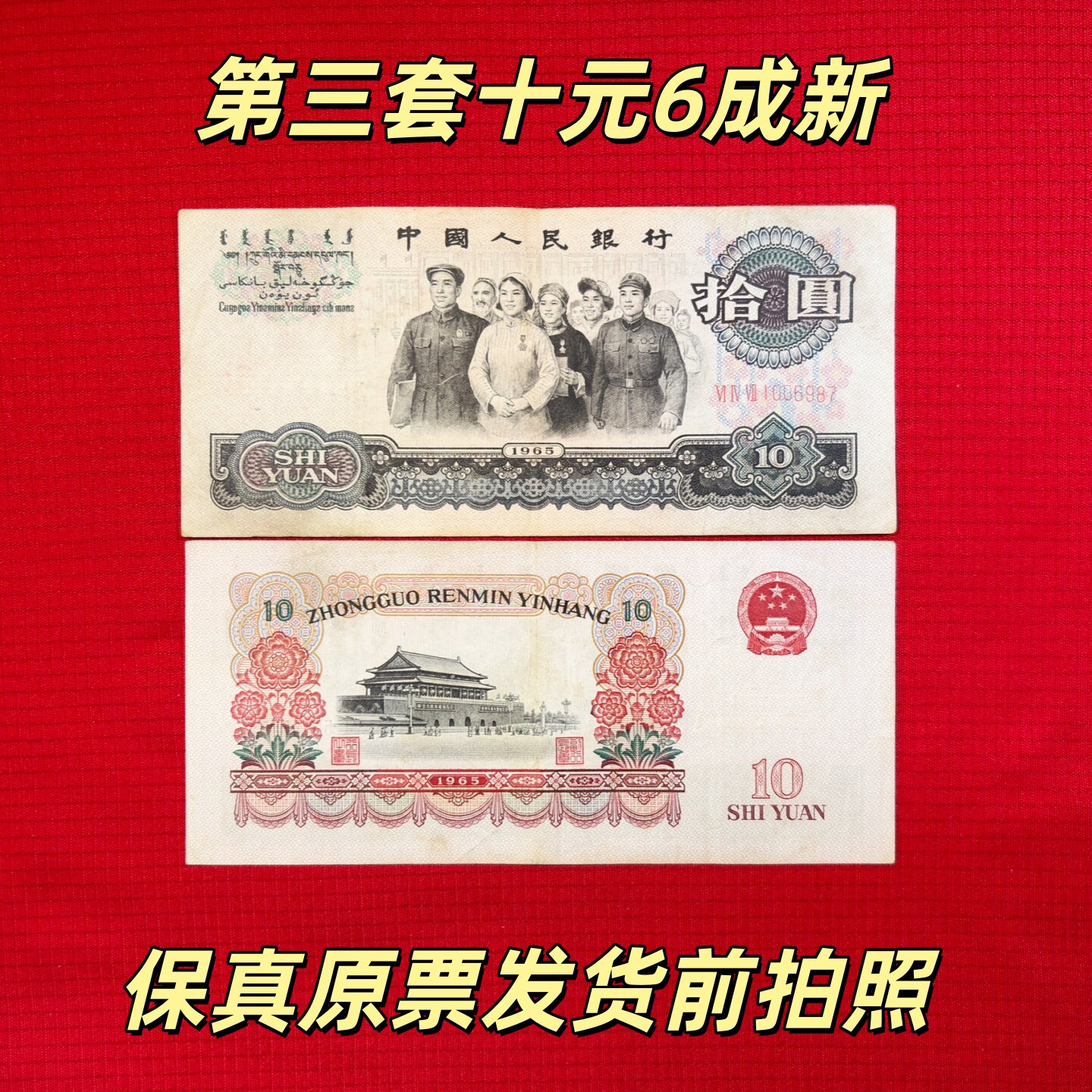 第三套人民币-第三套人民币促销价格、第三套人民币品牌- 淘宝