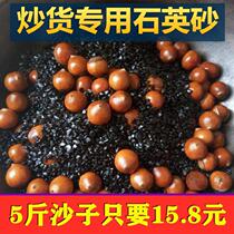 Fried chestnut special sand black fried chestnut sand small stone black sand sand bulk wear-resistant river sand black fruit melon seeds