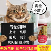 Cat expelling agent drives wild cats indoor and outdoor long-term cats bedwetting urine forbidden area isolation spray artifact anti-cat going to bed