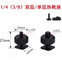 METAL HOT BOOTS SEAT 1 4 DOUBLE LAYER CONVERSION SCREW ALUMINUM ALLOY COLD BOOT SEAT LED PHOTOTONIC LIGHT LAMP CAMERA ACCESSORIES