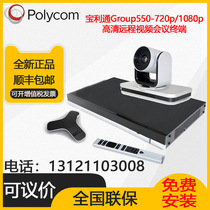 polycom Baolitong Group550 310-1080p HD Video Conference Terminal System