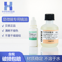 Beso Baso Import Microscope Oil Mirror Oil Experiment with 100-fold objective Special Songbai Oil Substitute Oil Scientific Research