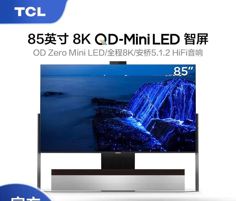 TCL 85X12 85Ӣ8K Mini LEDOD Zero Mini LED5.1.2