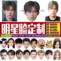 Real mask to map custom flat paper mask wedding funny custom real person photo star face male god