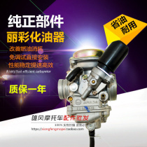 Suitable for light riding Suzuki QS125T-2 Licai QS100T Yun Cai 100 country two pedal motorcycle carburetor