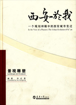 Genuine Xian (landscape sculpture) 9787561834626 Tianjin University