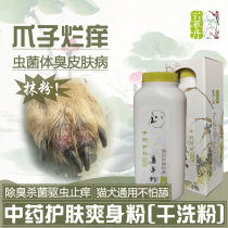 Dog Dry Cleaning Powder Killing Mites Bacteria Dermatosis Anti-Insect Repellent Deodorant Eczema Cat Puppies for Herbal Flowers and Flowers And Flowers