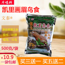 Guizhou thrush food feed Kerry Wentai Thrush special food Miao Zhai singing bird fighting bird food feed