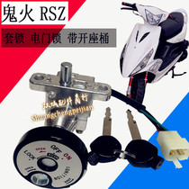 Pedal motorcycle electric car ghost fire generation lock electric door lock power lock lock lock lock RSZ round cover lock