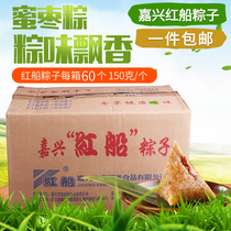 Jiaxing Red Boat Zongzi Frozen candied dates Dragon Boat Festival dumplings 150g * 60 * boxes