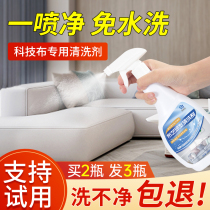 Technology cloth sofa cleaning agent free of washing strong stain removal dry cleaning special fabric carpet disposable cleaning artifact