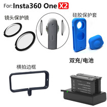 Suitable for Insta360 one X2 camera Fisheye lens Protective mirror Silicone cover Horizontal screen frame Dual charging accessories