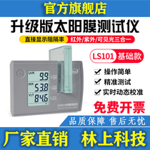 Forest LS101 180 181 182 solar film tester explosion-proof insulation film detector measuring instrument