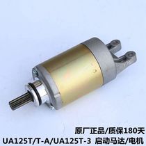 Suitable for the new Neptune UA125T Start motor SkyDragon star UA125T-3 starter motor