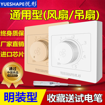 Ming-mounted ceiling fan switch governor knob continuously variable speed universal electric fan speed control panel fan 220V household