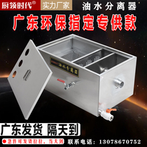 Oil-water separator Catering hot pot restaurant kitchen sewage filter Three-stage grease trap buried commercial environmental protection