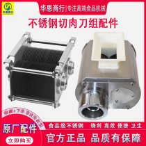 Commercial meat cutter knife set assembly Single cutting double cutting machine Stainless steel blade Taiwan Yuan Jingyuan Zhengyuan original accessories