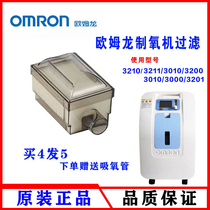 Omron oxygen generator special filter household oxygen suction filter element secondary filter Omron Hipa