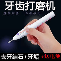 Grinding artifact tooth grinder grinder electric small household repair teeth to remove plaque teeth grinding tool