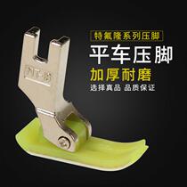 Industrial flat car sewing machine accessories MT-18 abrasion-proof presser leather computer sewing machine plastic presser leather