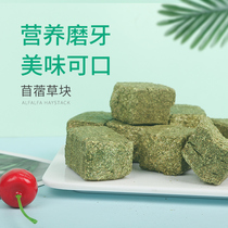 Xingxing Wen alfalfa grass block Rabbit Rabbit guinea pig ChinChin universal grass brick 500g 108