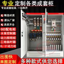 Custom-made low voltage complete sets of incoming and outgoing lines switches indoor and outdoor distribution cabinet XL-21 power control box reactive power compensation cabinet
