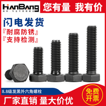 8 Grade 8 Black Hexagon Screw High Strength Hexagon Head Bolt Full Teeth Longer Accessories m12m14m16