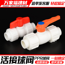 PPR double joint ball valve valve Plastic hot melt switch 20 25 32 4 points PPR pipe fittings Water pipe fittings