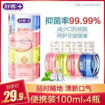 Shuke mouthwash in addition to bad breath Portable antibacterial fresh breath to remove bad breath Non-bactericidal whitening mouthwash
